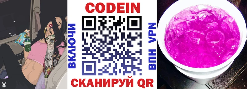 Codein Purple Drank  где продают наркотики  Приволжск 
