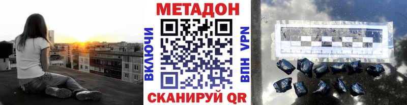 МЕТАДОН VHQ Приволжск